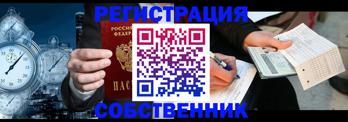временная регистрация собственник в Октябрьском